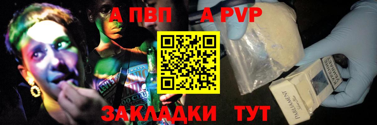 Альфа ПВП VHQ Надым