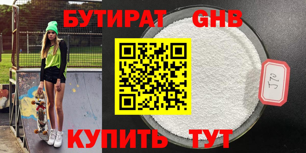 Бутират вода Надым