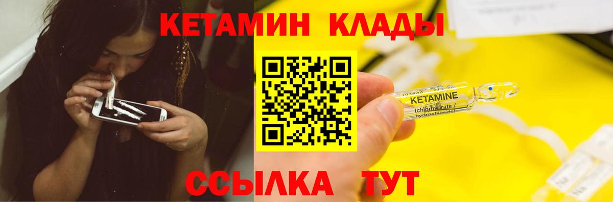Надым  КЕТАМИН ketamine  Вход с VPN 