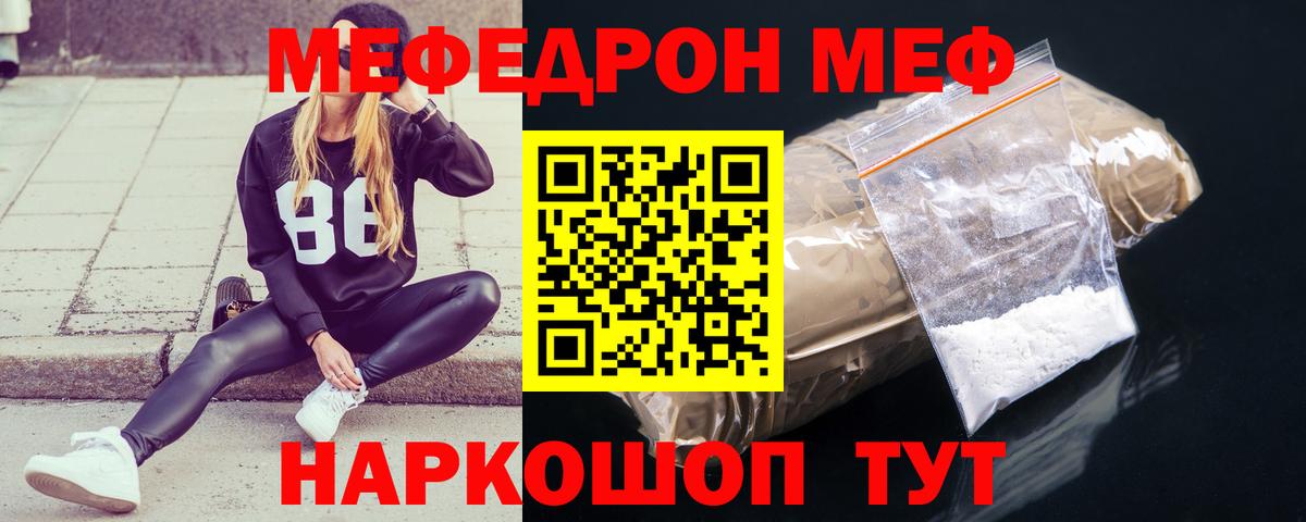 МЯУ-МЯУ  Мефедрон  Надым  МЕФ кристаллы  Меф VHQ  Вход с VPN 